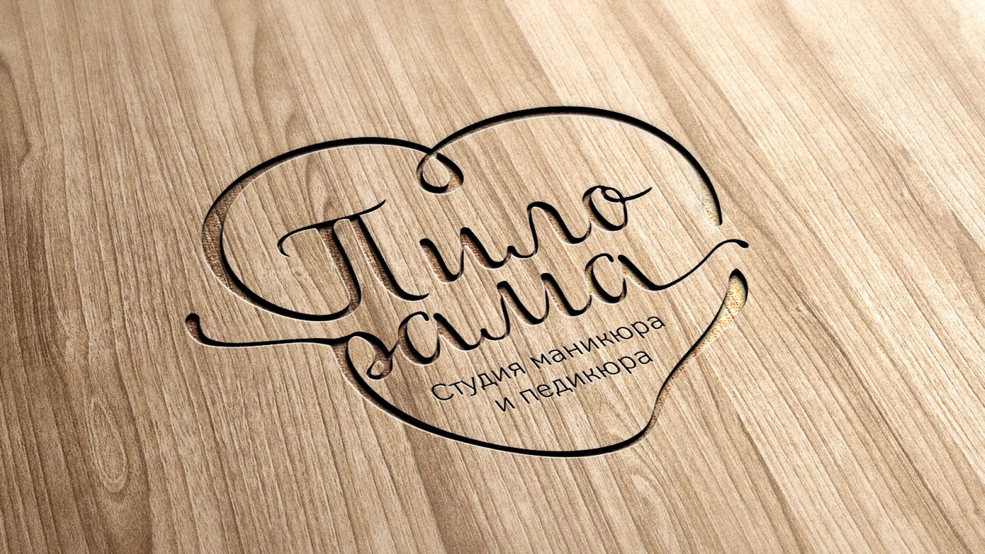 Разработка логотипа студии маникюра и педикюра «Пилорама» в Чаплыгине